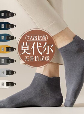 夏季袜子男短袜莫代尔7a薄款防臭吸汗无骨黑色透气运动船袜