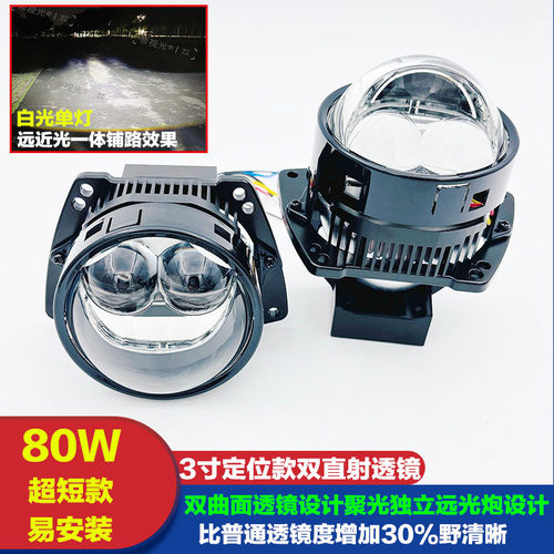 双直射激光LED透镜远近一体