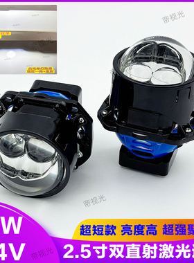2.5寸24V80W双光透镜LED激光大灯远近光一体货车聚光车灯升级改装