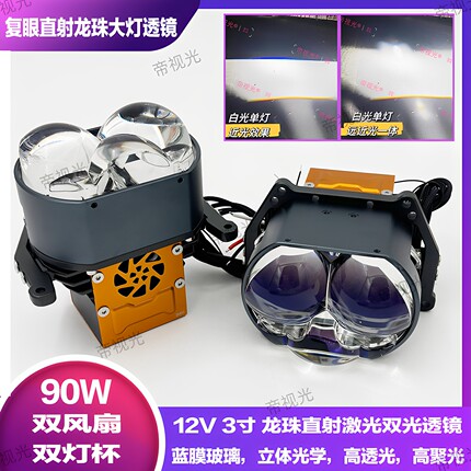 3寸方形龙珠系列LED直射激光透镜大灯远近一体灯车升级