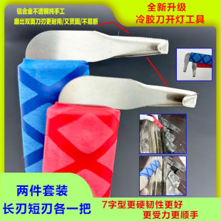 新款7字形直角冷胶刀快速开灯刮刀除胶刀红蓝透镜升级大灯升级