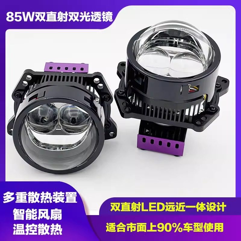 85W双直射激光LED透镜大灯双光远近光一体改装升级汽车电动车车灯,汽车零部件/养护/美容/维保,汽车车灯透镜,淘宝优惠券,粉丝福利购,淘宝优惠卷