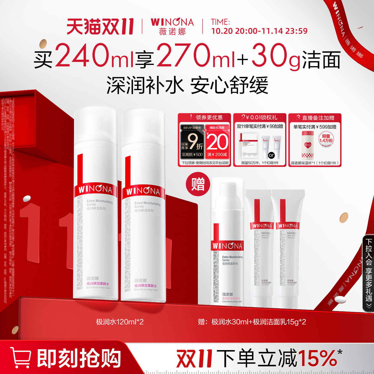 薇诺娜极润水深入渗透层层补水