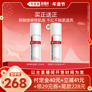 【李佳琦直播间美妆节】第二代薇诺娜特护精华液 官方正品