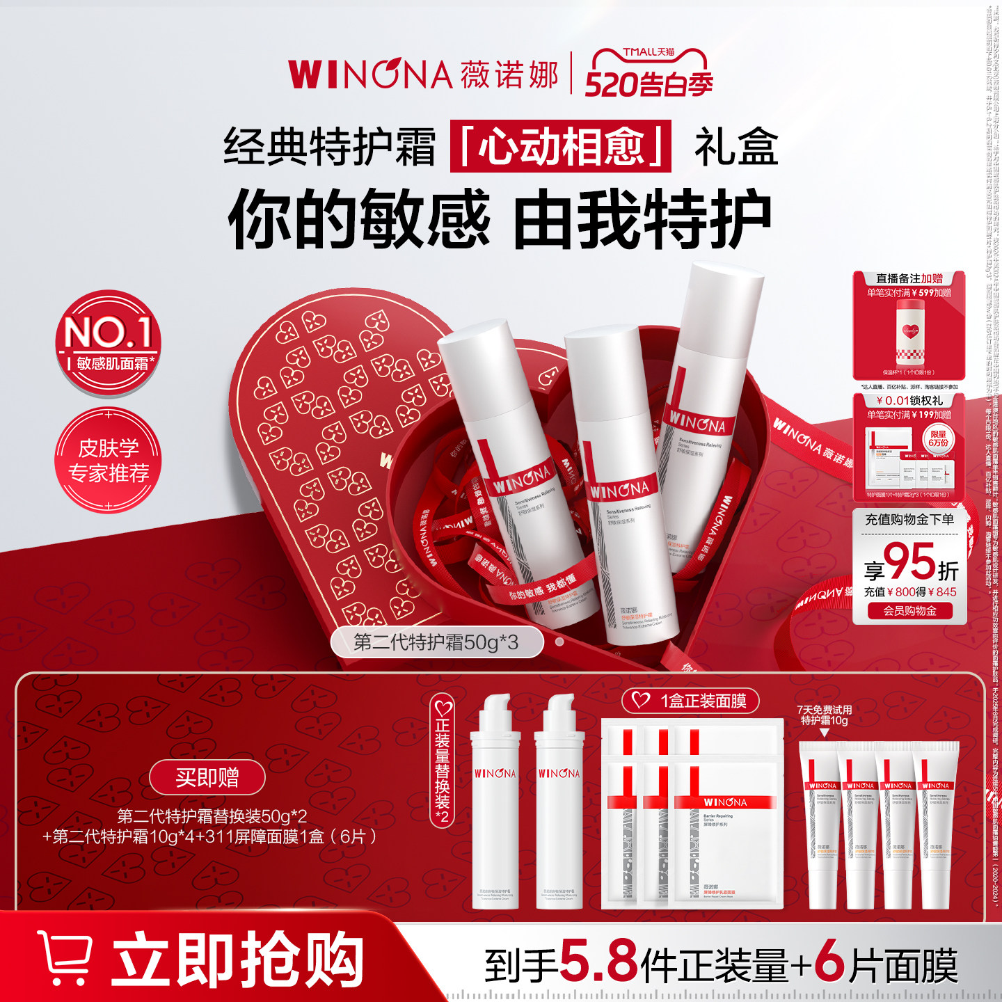 【店播专享】第二代薇诺娜特护霜敏感肌面霜舒缓退红修护保湿秋冬