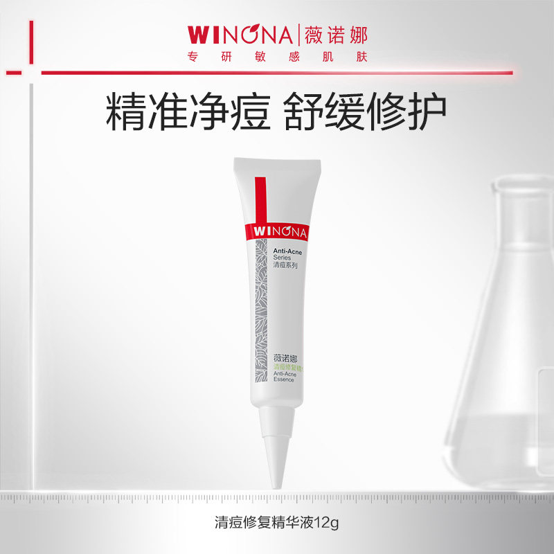 【U先派样】 薇诺娜清痘修复精华液12g 面部控油舒缓保湿平衡,美容护肤/美体/精油,液态精华,淘宝优惠券,粉丝福利购,淘宝优惠卷