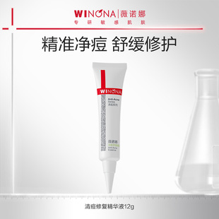 【U先派样】 薇诺娜清痘修复精华液12g 面部控油舒缓保湿平衡