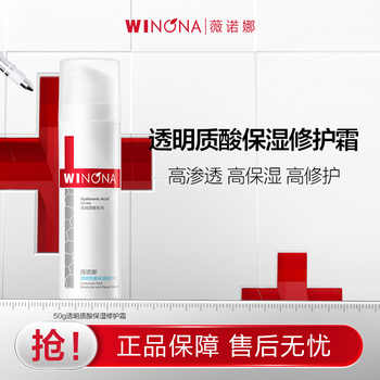 薇诺娜透明质酸保湿修护霜50g券后63元包邮