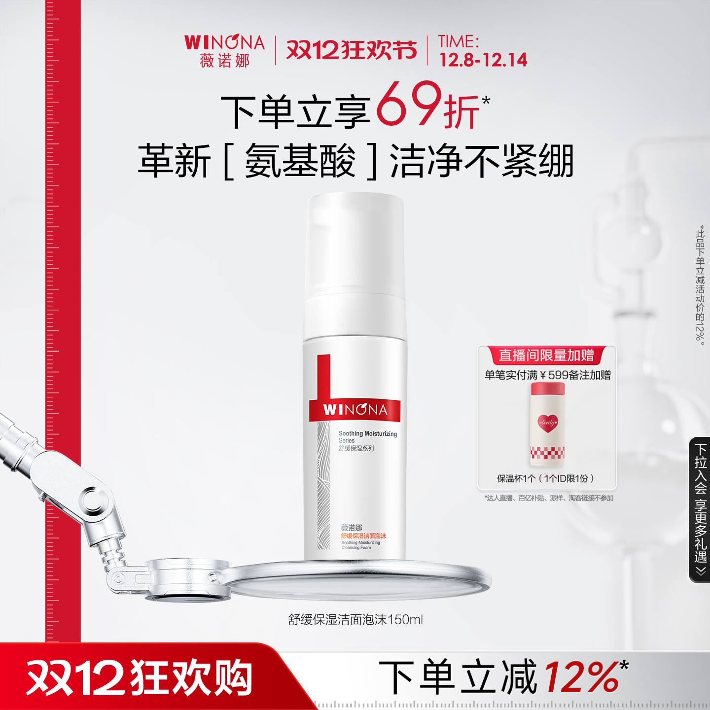 薇诺娜氨基酸洁面泡沫敏感肌专研