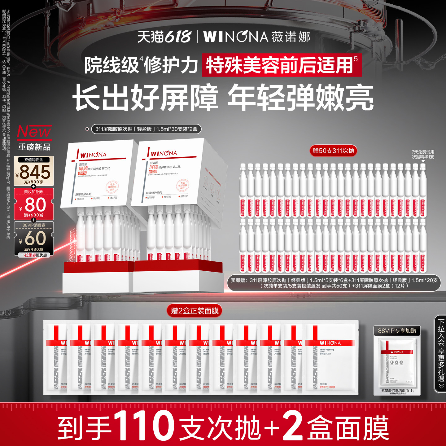 【店播618立即抢购】薇诺娜311屏障胶原次抛精华液敏感肌修护退红