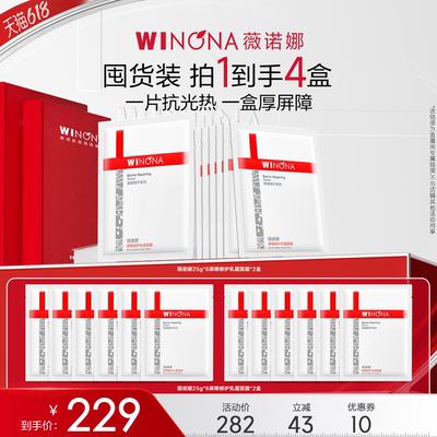 薇诺娜屏障修护乳霜面膜新品保湿