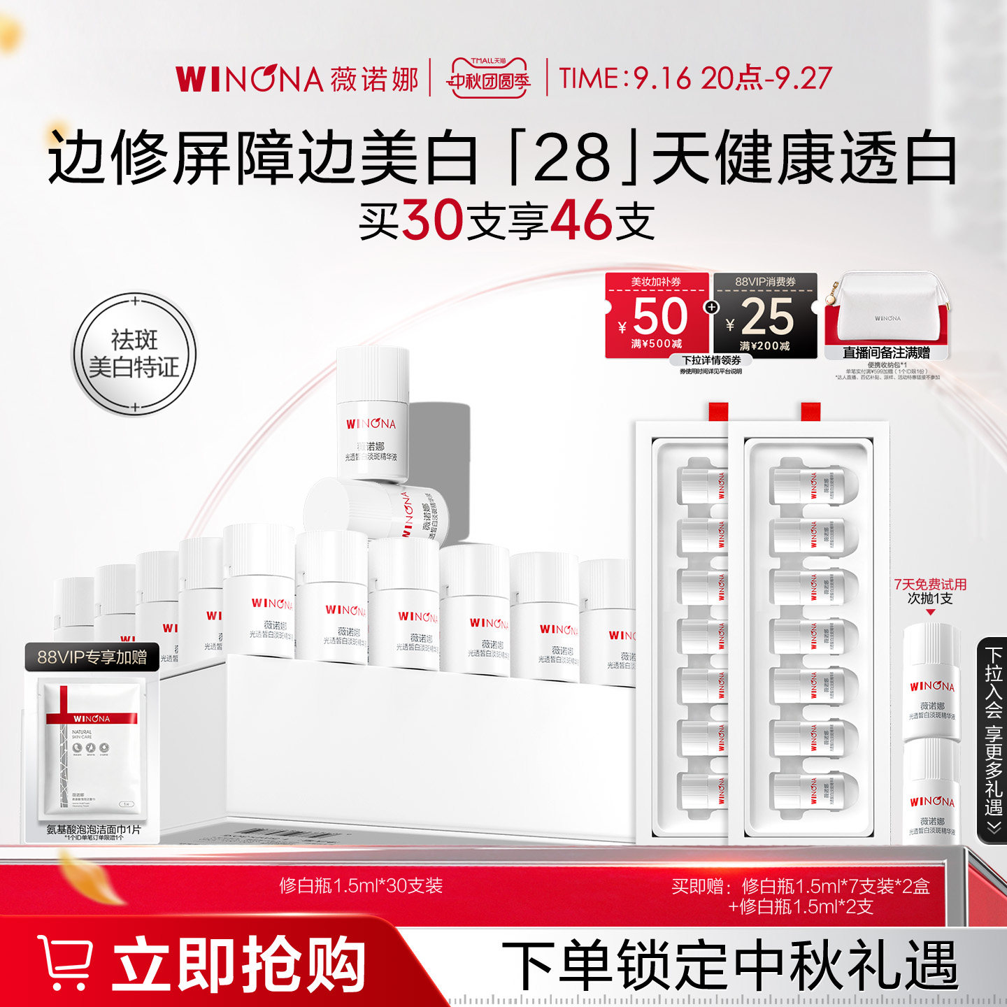 薇诺娜修白瓶光透皙白淡斑精华美白次抛祛斑敏感肌晒后修护精华液图片