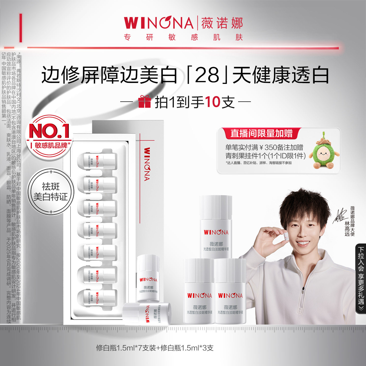 薇诺娜光透皙白淡斑精华 修白瓶次抛美白祛黄祛斑提亮敏感肌补水