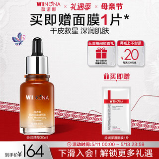 薇诺娜极润保湿精华液30ml 舒缓敏感肌干皮深层补水锁水滋润学生