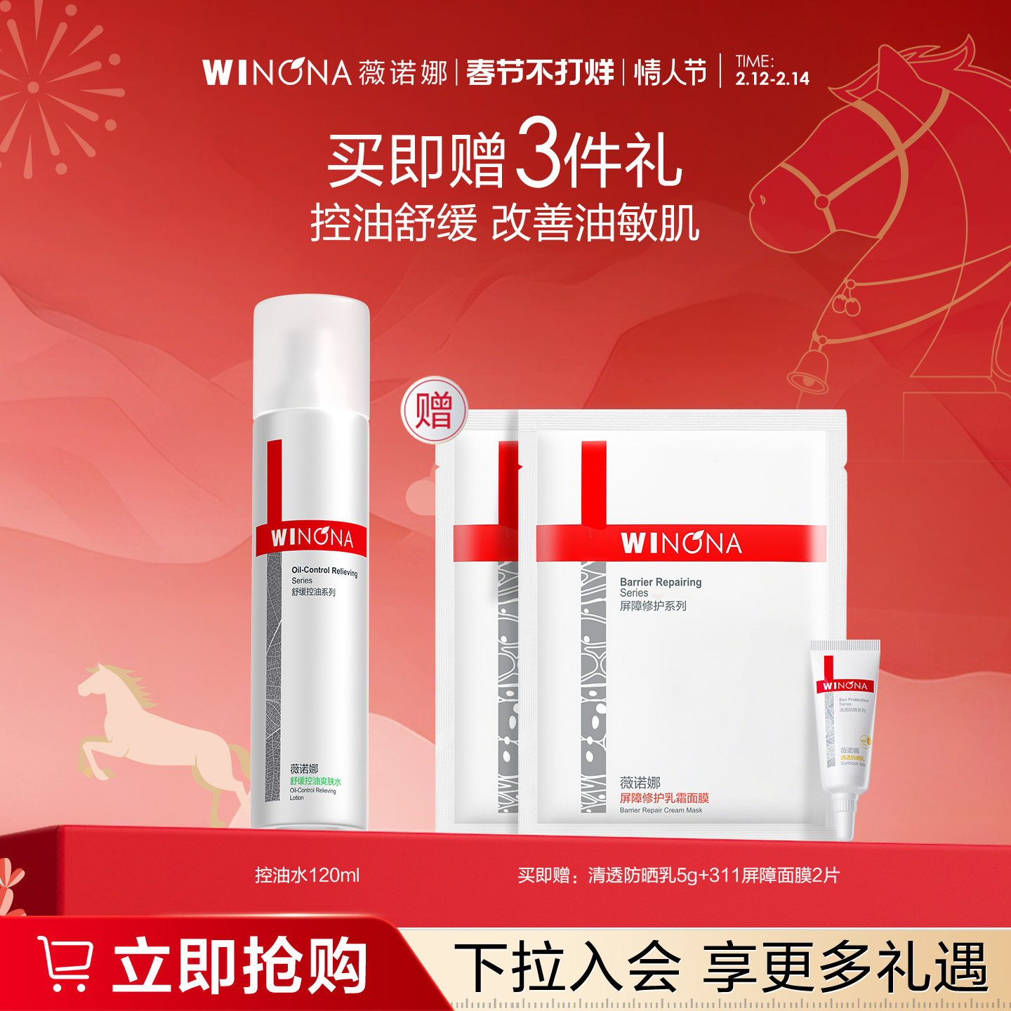 薇诺娜舒缓控油爽肤水 化妆柔肤水改善混油补水保湿清洁收缩毛孔