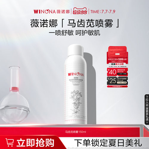 植物喷雾 舒敏立苋 功效喷雾 舒缓敏肌