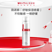 敏感肌爽肤水补水锁水清爽舒缓屏障 薇诺娜舒敏保湿 喷雾50ml 百亿