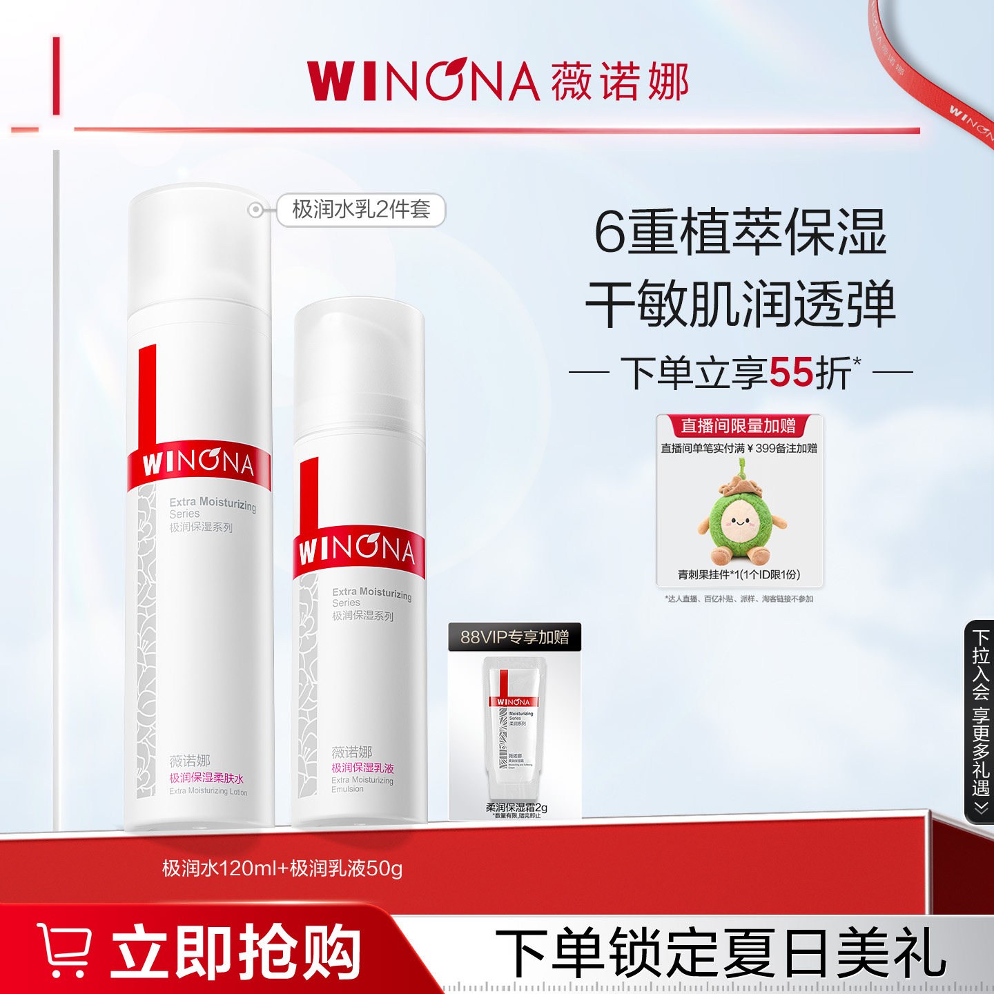 薇诺娜极润保湿水肌套装（水乳组合）