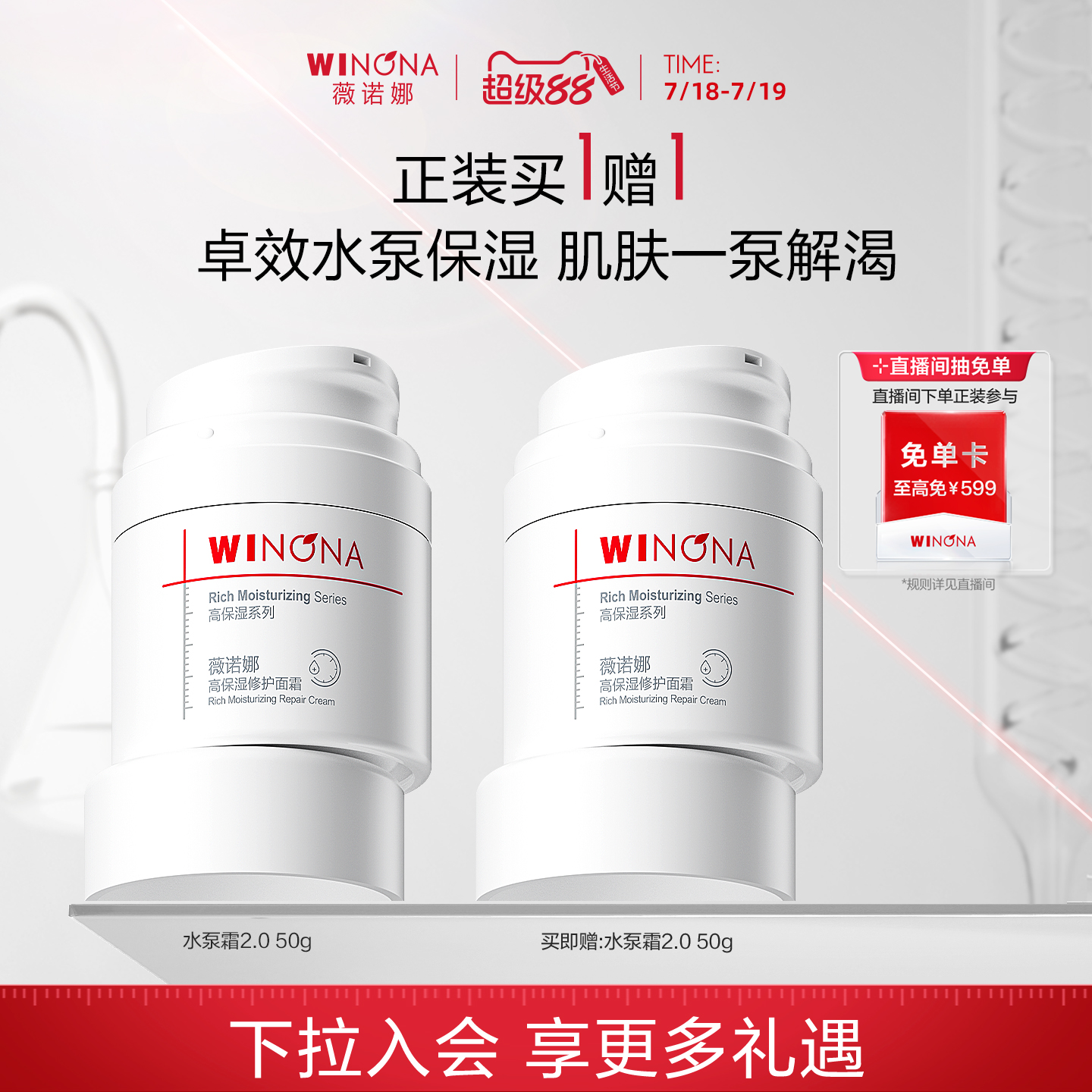 薇诺娜高保湿修护面霜干敏肌挚爱