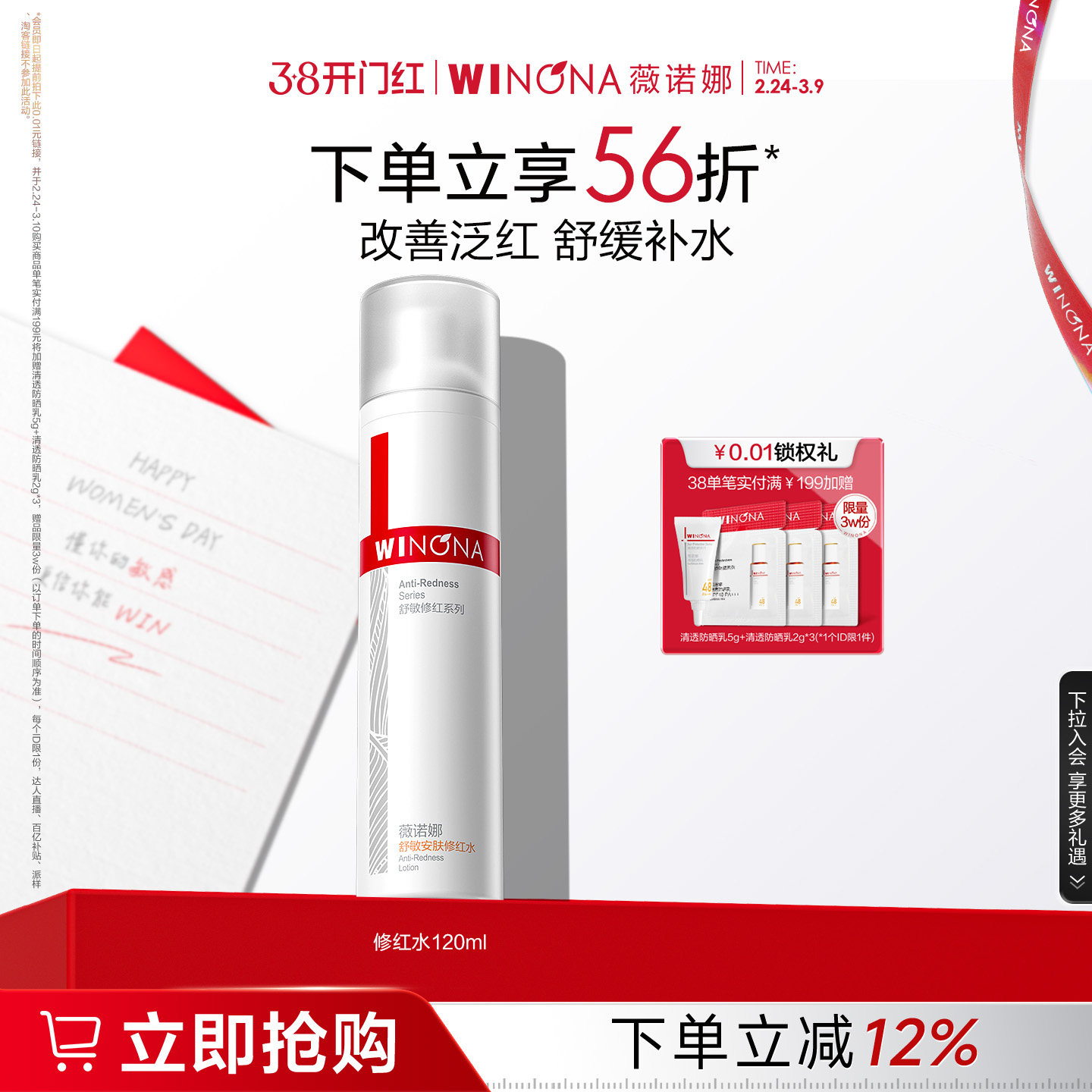 【38现货立抢】薇诺娜舒敏安肤修红水敏感肌保湿补水舒缓修护屏障