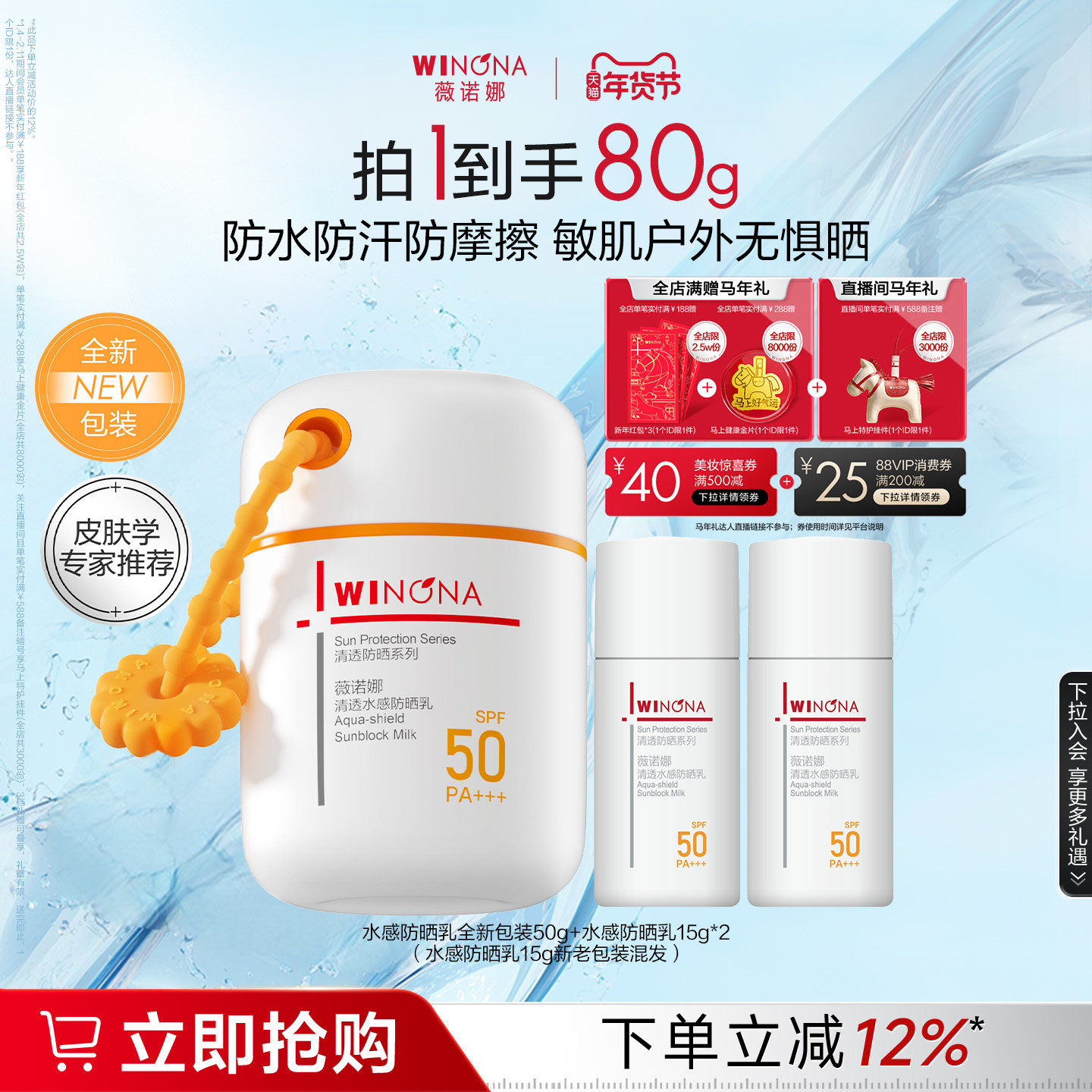 薇诺娜清透水感防晒乳面部户外海边防水清爽身体隔离敏感肌冬季