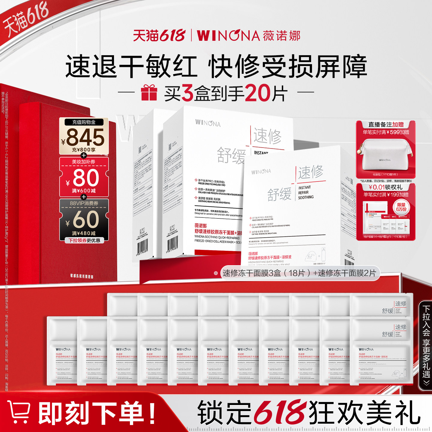 【618立即抢购】薇诺娜舒缓速修胶原冻干面膜 补水舒缓保湿修护