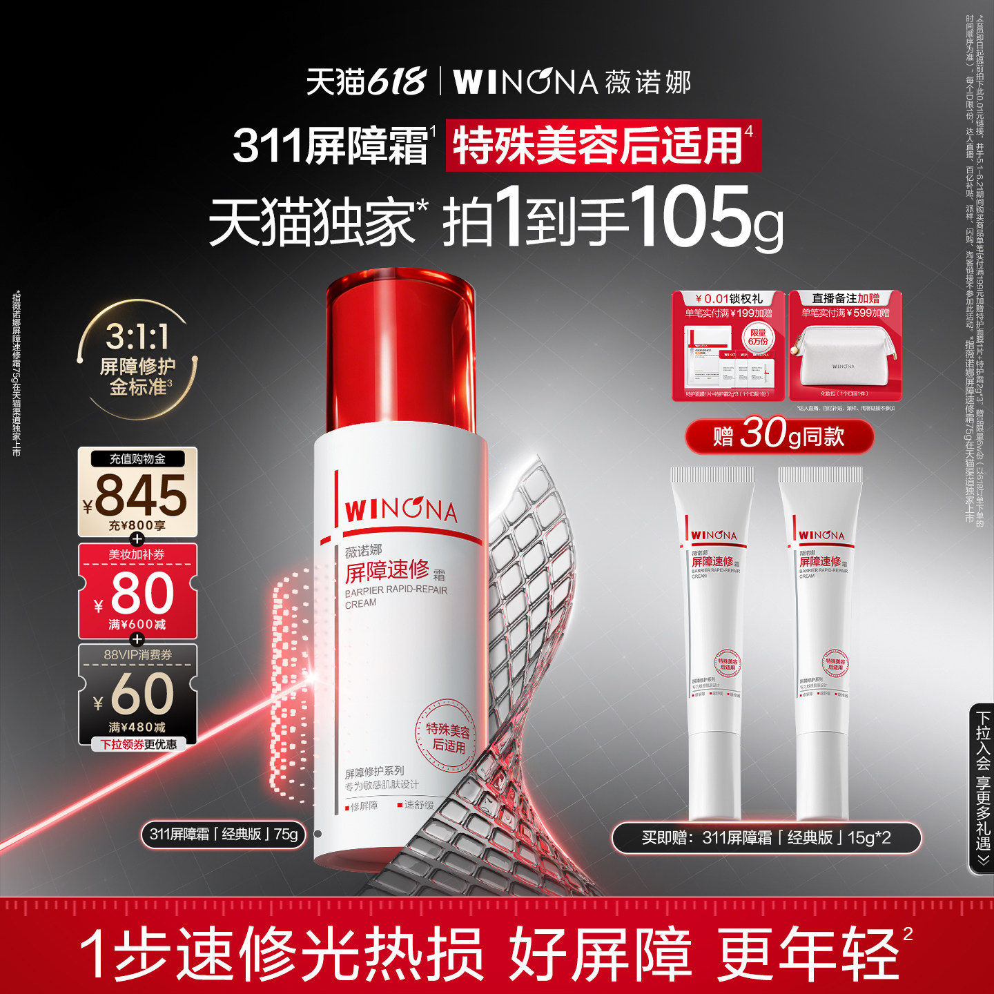 【618立即抢购】薇诺娜311屏障霜75g敏感肌面霜舒缓肌肤受损护肤