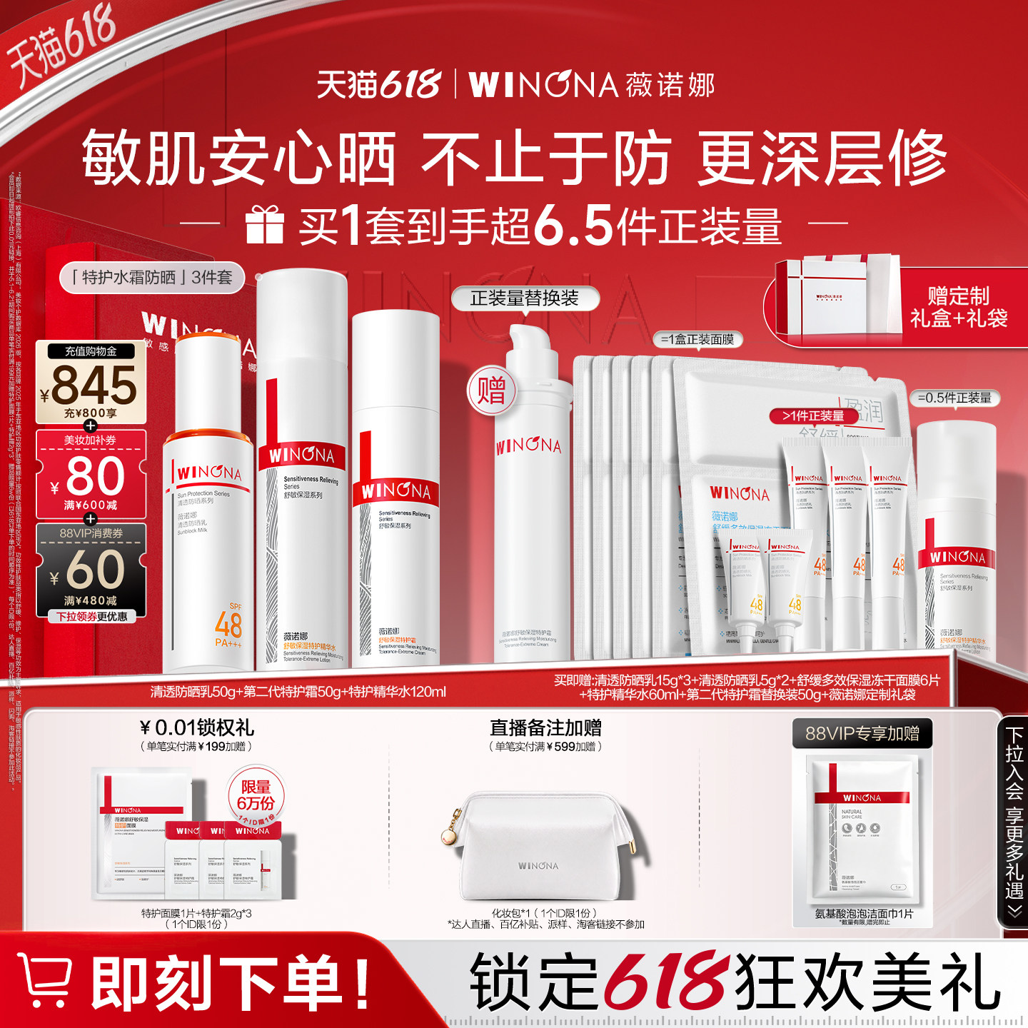 【618立即抢购】薇诺娜特护防晒套装特护霜补水防晒乳面霜护肤品