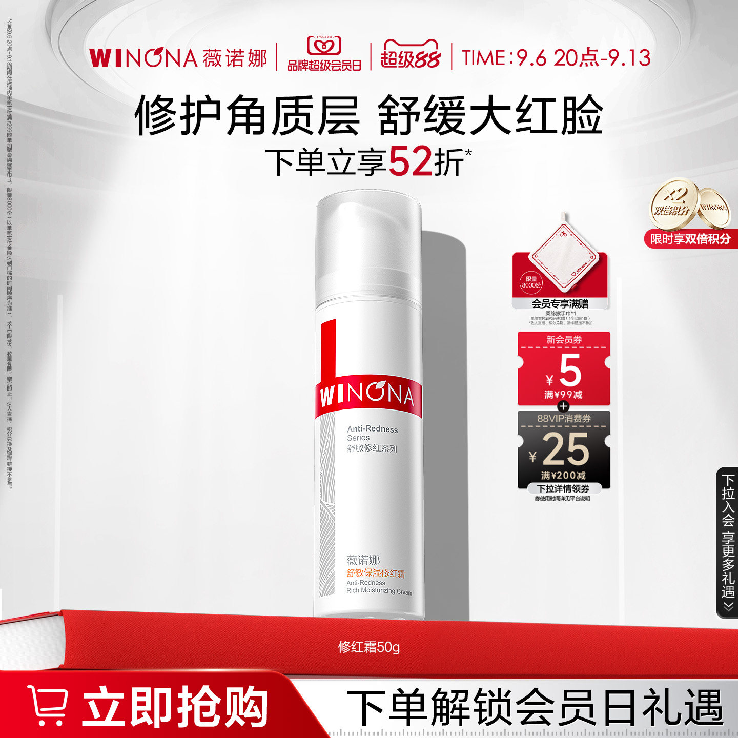 薇诺娜舒敏保湿修红霜 温和保湿舒缓滋润修护肌肤屏障补水面霜15g