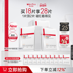 薇诺娜第二代特护面膜 补水保湿晒后紧急修护舒缓泛红敏感肌面膜