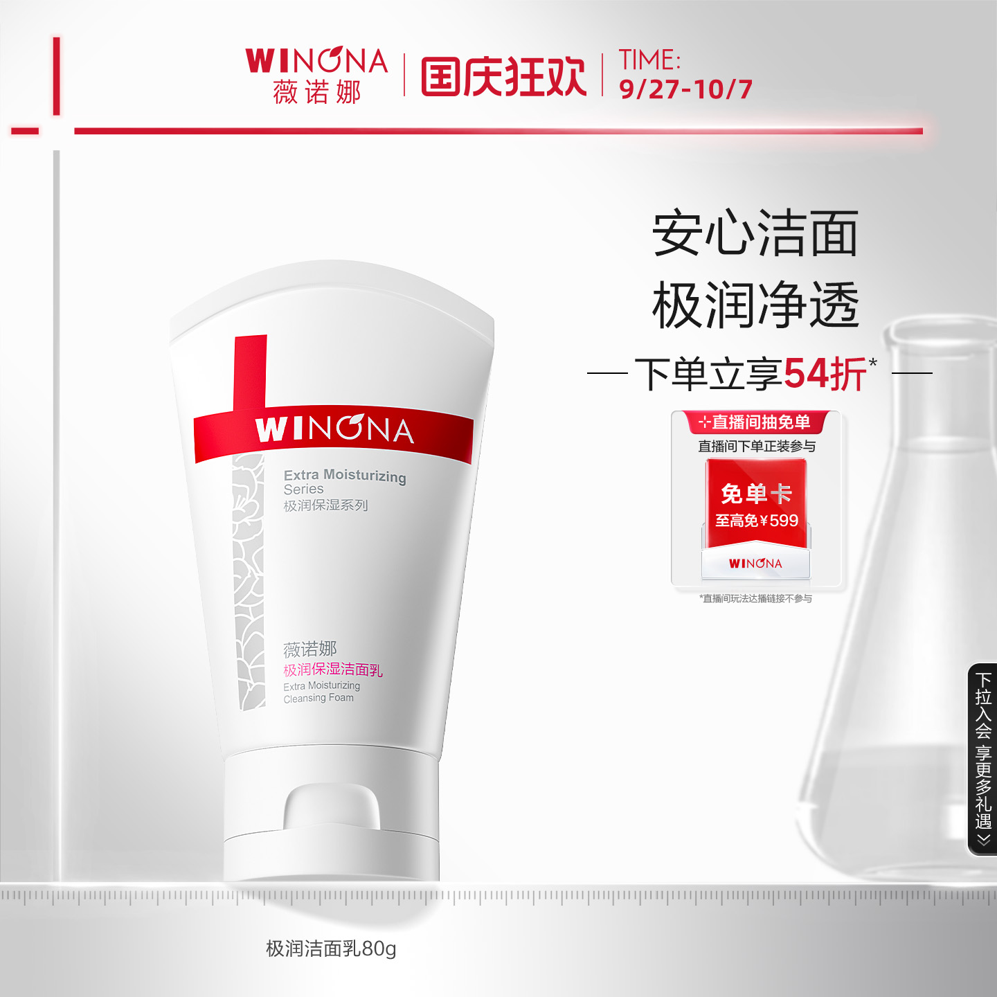 薇诺娜极润洁面舒缓敏感滋润净澈