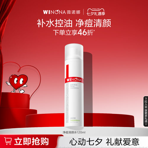 调节肌肤水油平衡 舒缓肌肤 收敛毛孔