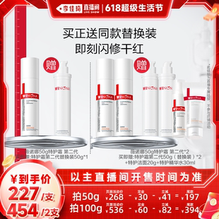 官方正品 第二代薇諾娜特護(hù)霜 李佳琦直播間生活節(jié)