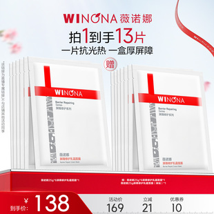 【达播专享】薇诺娜屏障311乳霜修护面膜 新品达播专享