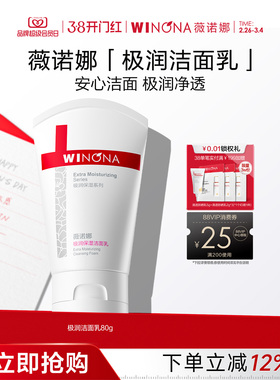 【38现货速发】薇诺娜极润保湿洁面乳 干皮敏感肌温和洗面奶清洁