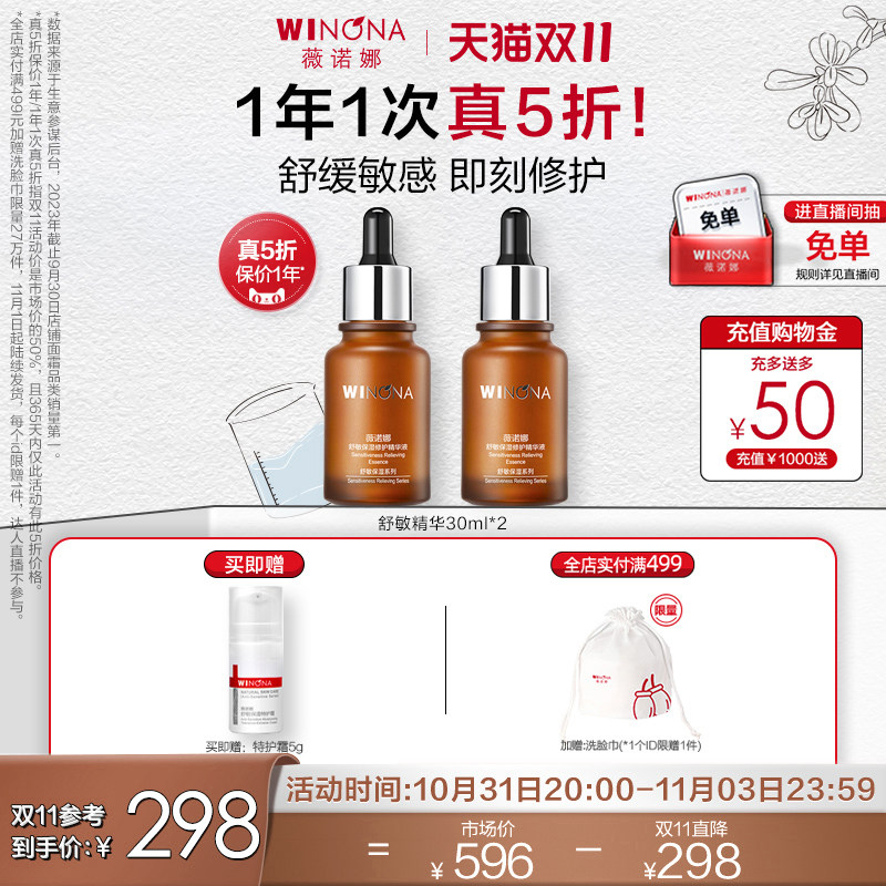 【立即抢购】薇诺娜舒敏保湿修护精华液敏感肌肤护肤品补水舒缓使用感如何?