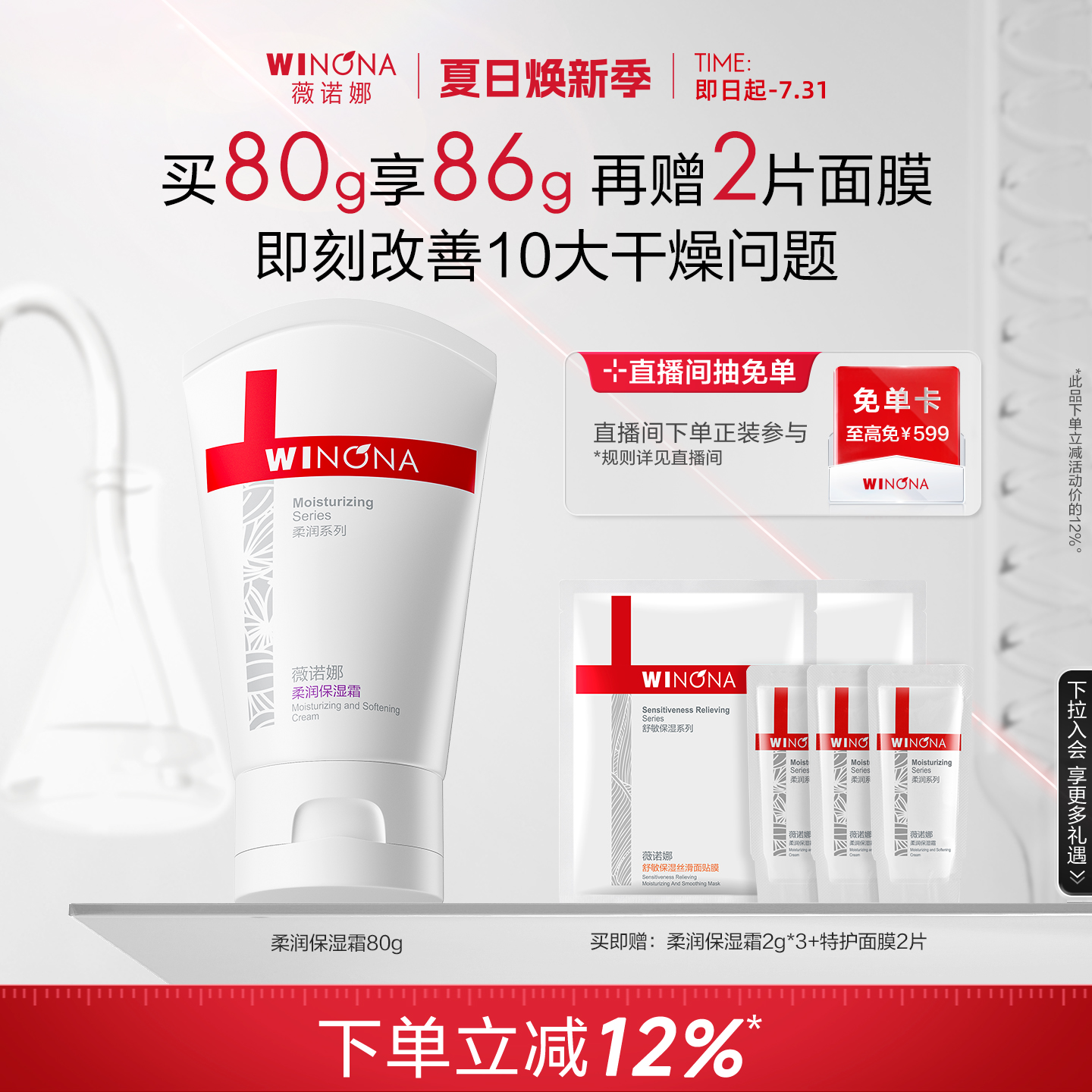 薇诺娜柔润保湿霜改善10大干燥