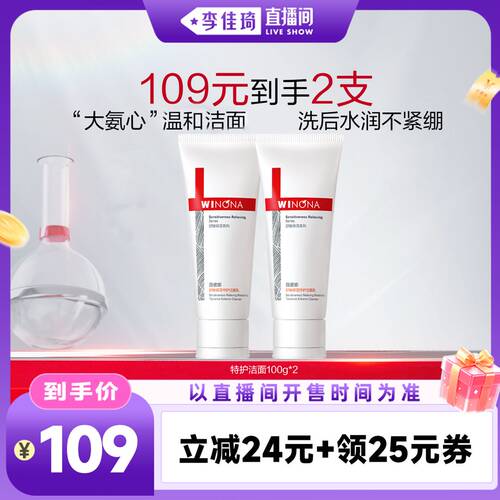 【李佳琦直播间】薇诺娜特护洁面氨基酸敏肌DB