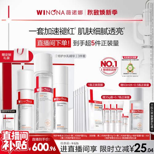 【店播专享】薇诺娜特护套装 水霜水乳补水特护霜护肤礼盒礼物