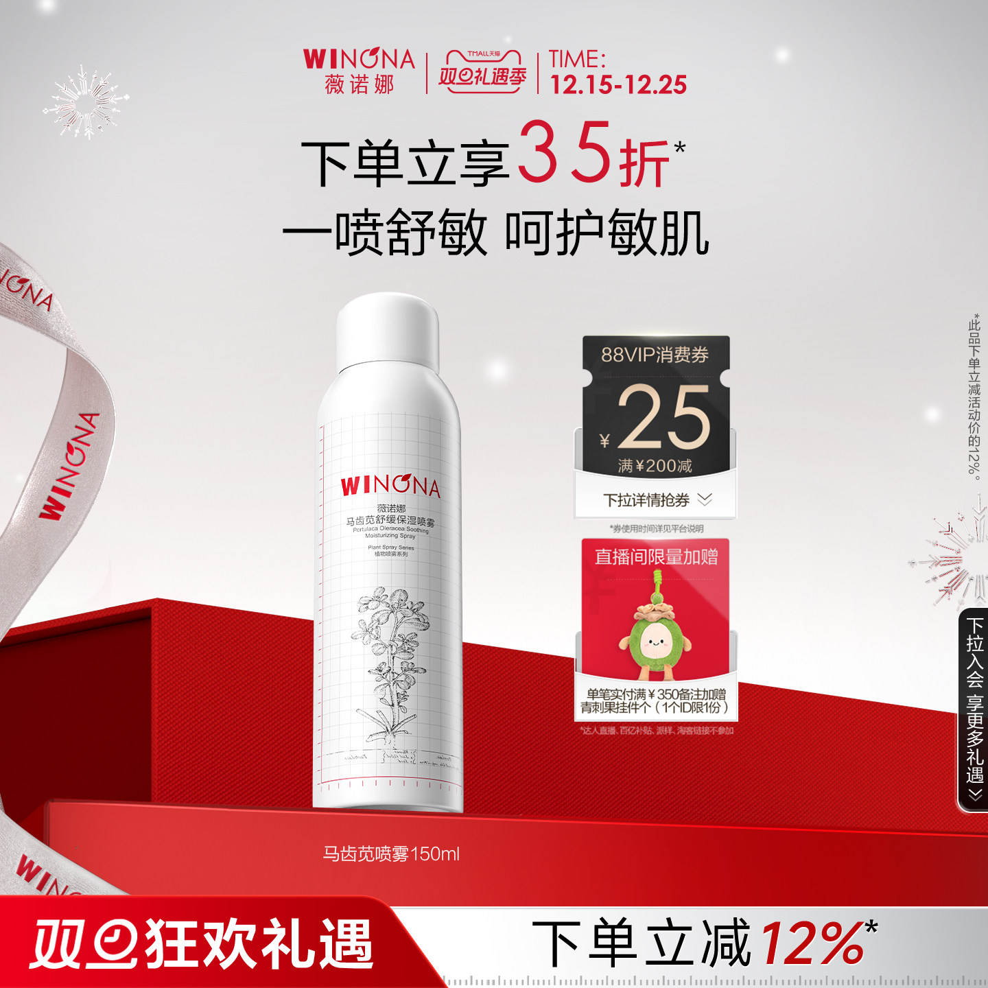 薇诺娜马齿苋舒缓保湿喷雾150ml 补水屏障爽肤水化妆水男女