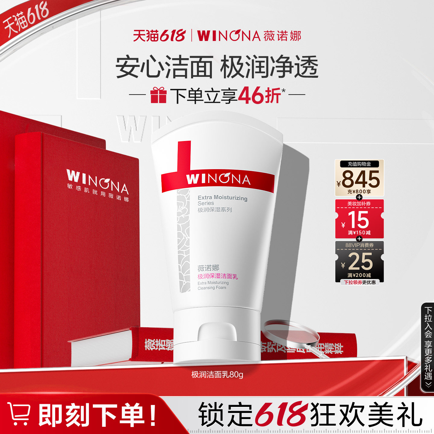 【618立即抢购】薇诺娜极润保湿洁面乳 干皮敏感肌温和洗面奶清洁