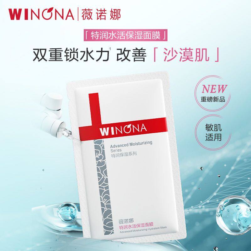 薇诺娜面膜混合装 补水保湿滋润干皮力荐