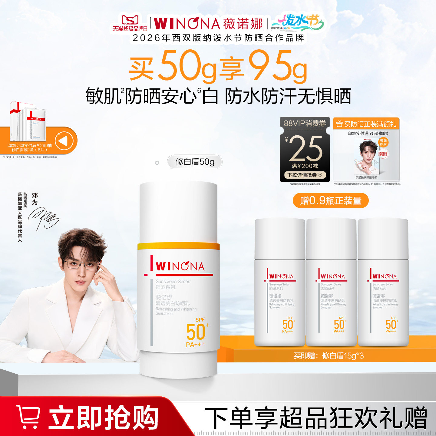 【邓为专属】薇诺娜修白盾防晒乳霜美白隔离敏感肌面部清爽学生