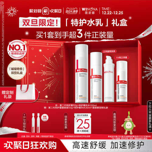 薇诺娜舒敏水乳套装一套保湿修护