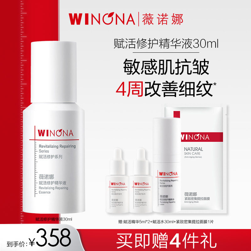 薇诺娜抗皱精华敏感肌淡化细纹提拉紧致修护屏障保湿补水改善泛红