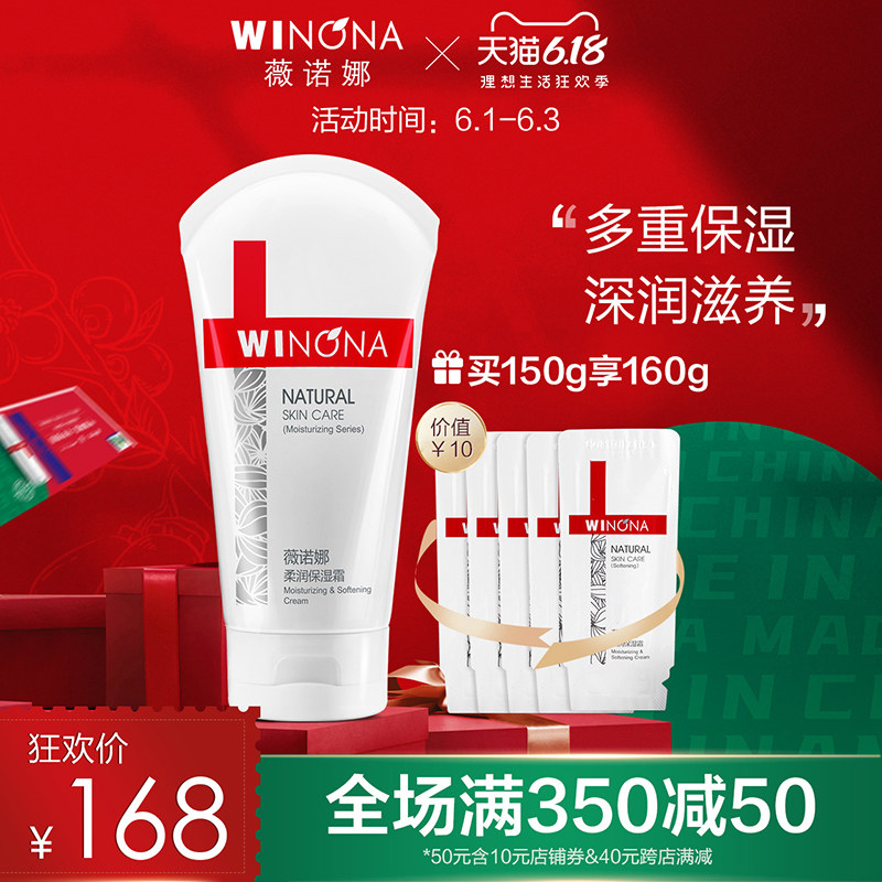 薇诺娜柔润保湿霜150g修护敏感肌肤护肤品舒缓滋润补水面霜男女