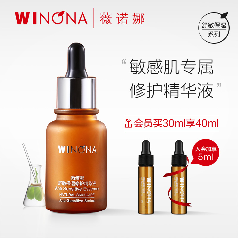 薇诺娜舒敏保湿修护精华液30ml 敏感肌肤护肤品补水修护肌肤屏障