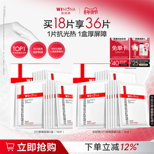 薇诺娜311屏障面膜 敏感肌舒缓光热修护泛红补水保湿院线级贴片