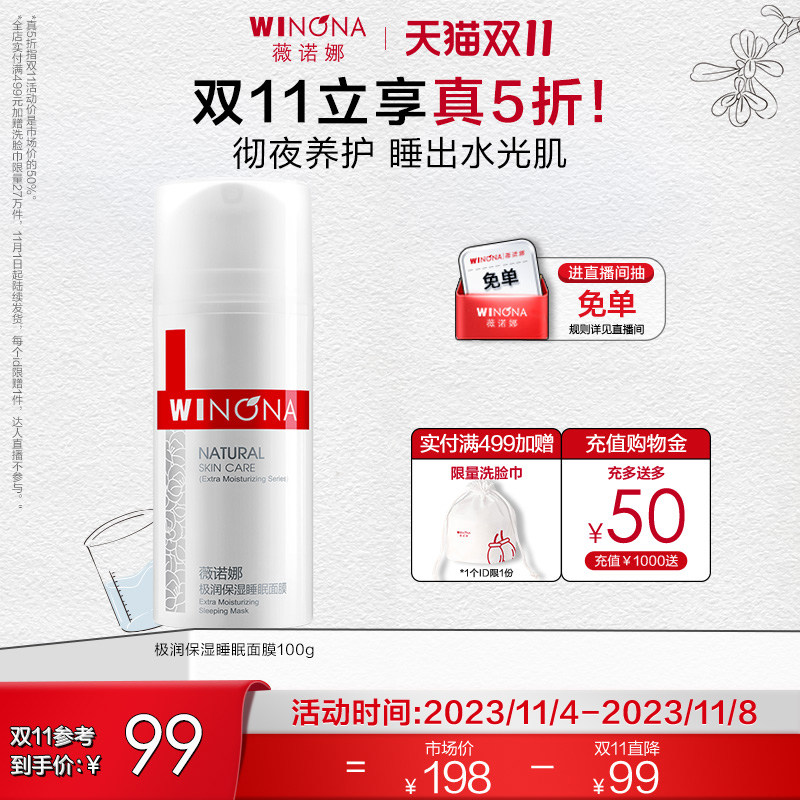【立即抢购】薇诺娜极润保湿睡眠面膜100g深层补水免洗滋润敏感肌高性价比高么？