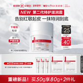 面霜退红舒缓 保湿 重磅新品 第二代薇诺娜特护滋润霜干敏肌冬季